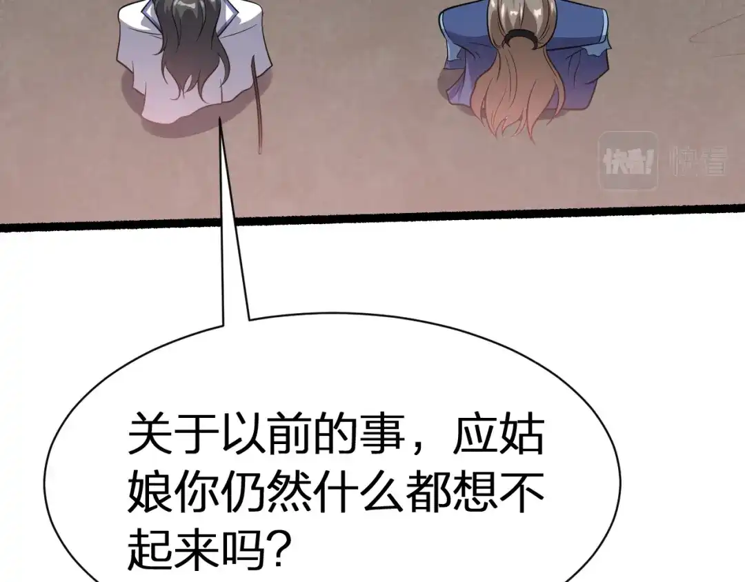 我夺舍了魔皇 第25话 是生，是亡！你选吧！ 第106页