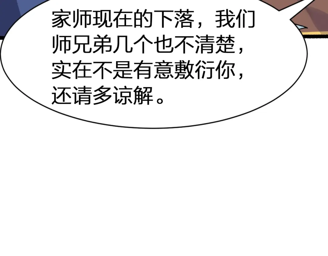 我夺舍了魔皇 第25话 是生，是亡！你选吧！ 第109页