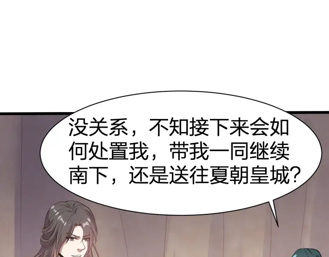 我夺舍了魔皇 第25话 是生，是亡！你选吧！ 第111页