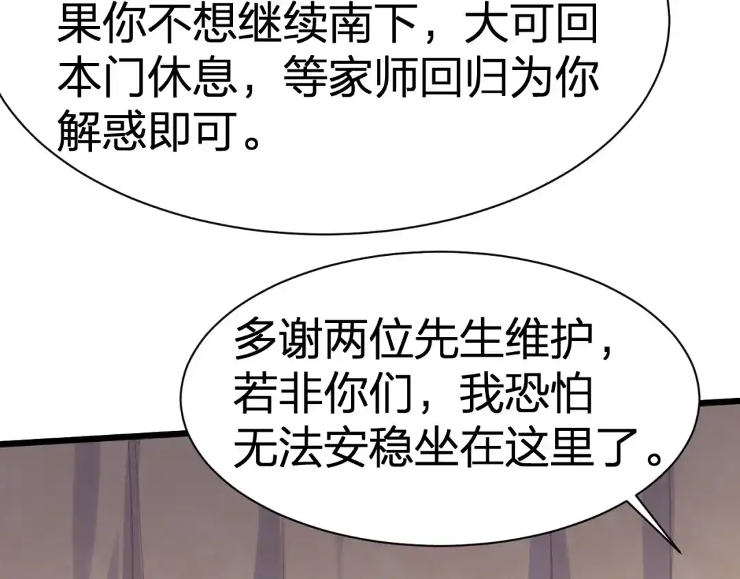 我夺舍了魔皇 第25话 是生，是亡！你选吧！ 第113页
