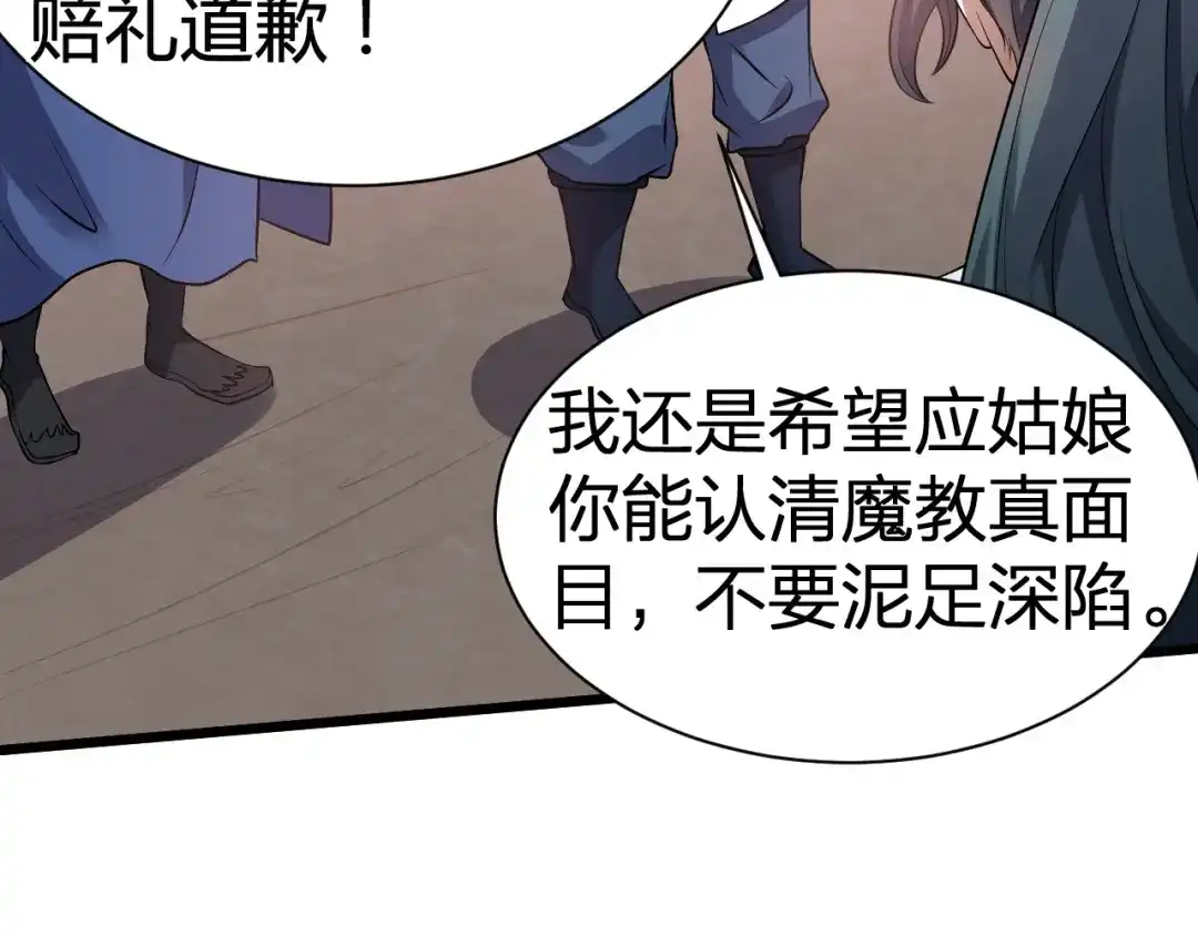 我夺舍了魔皇 第25话 是生，是亡！你选吧！ 第115页