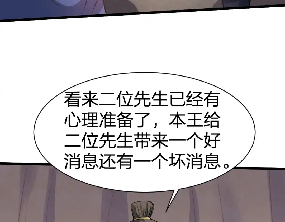 我夺舍了魔皇 第25话 是生，是亡！你选吧！ 第119页