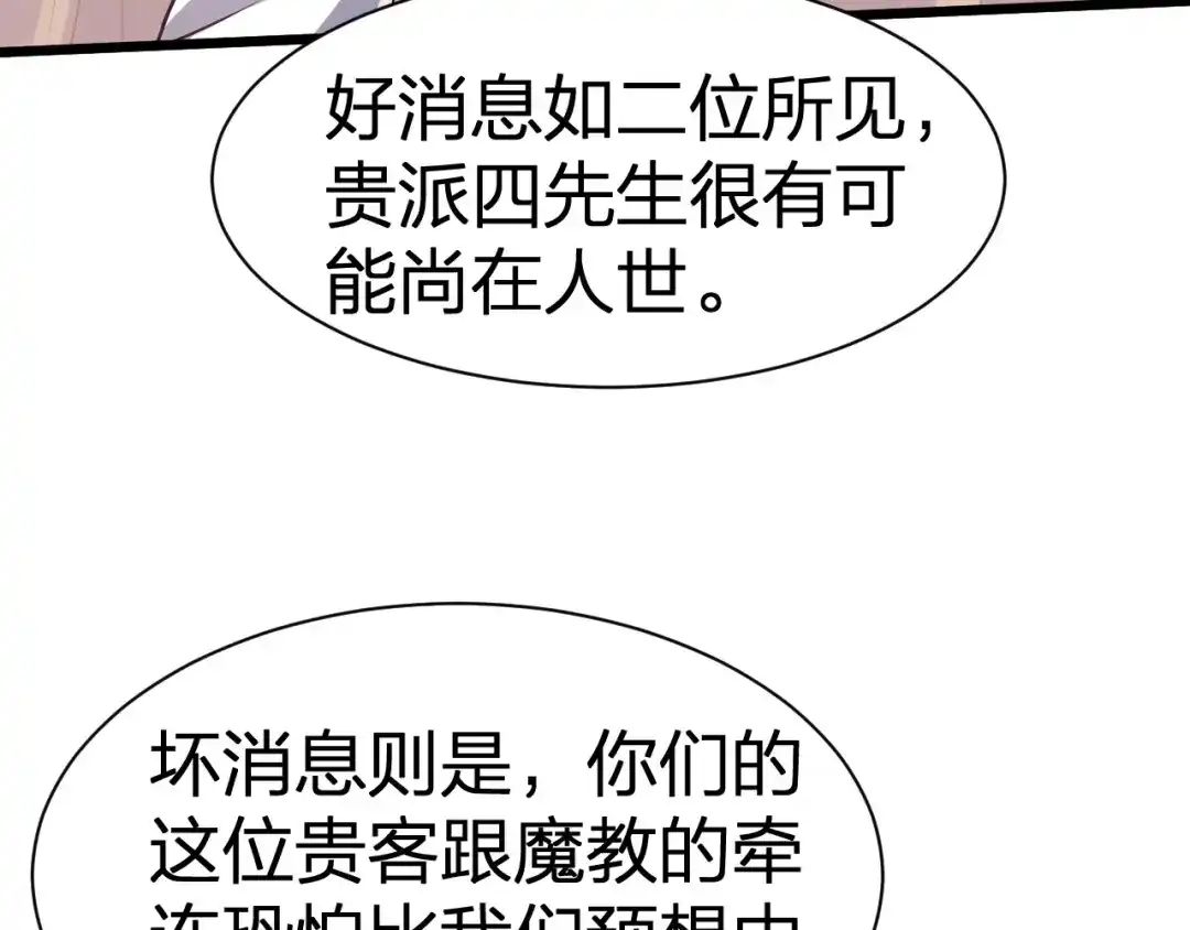 我夺舍了魔皇 第25话 是生，是亡！你选吧！ 第121页