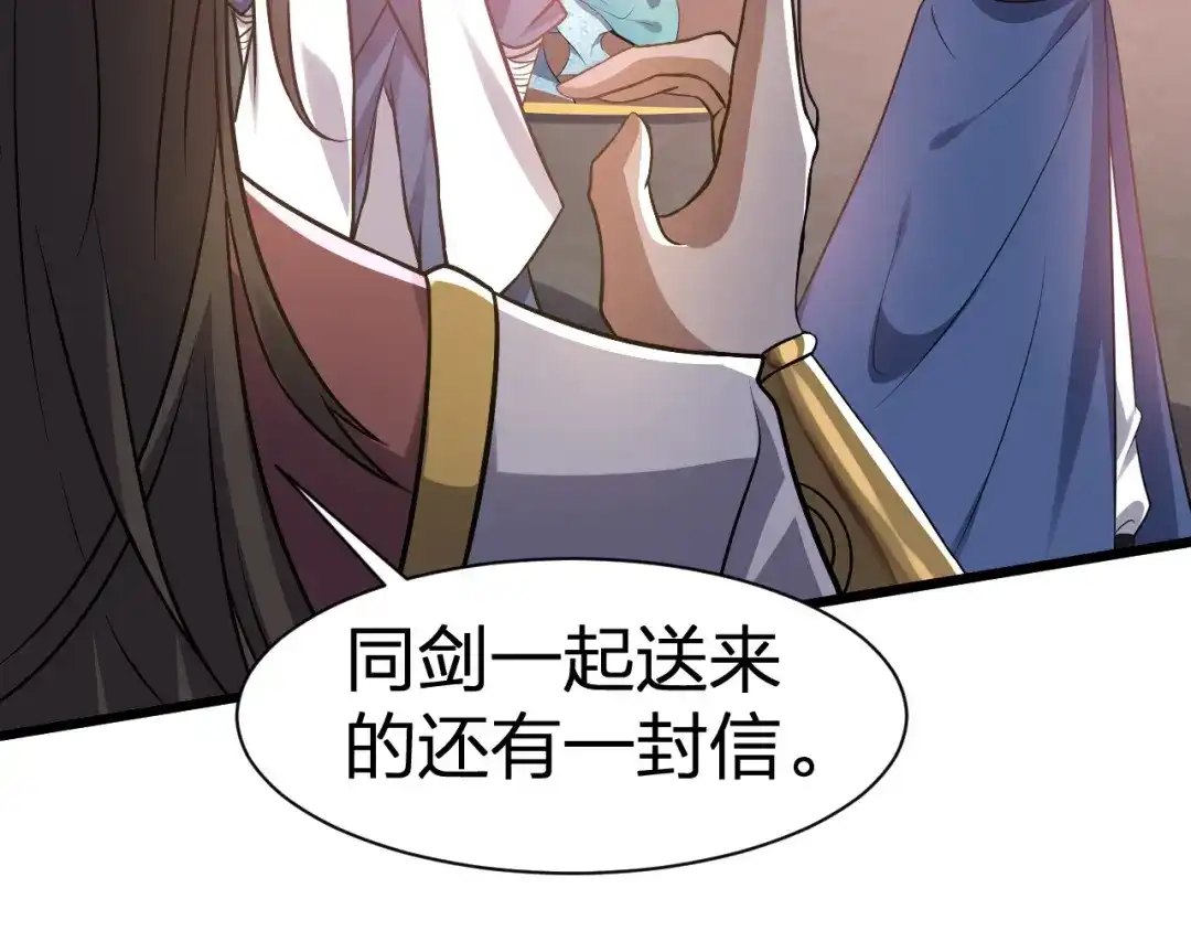 我夺舍了魔皇 第25话 是生，是亡！你选吧！ 第123页
