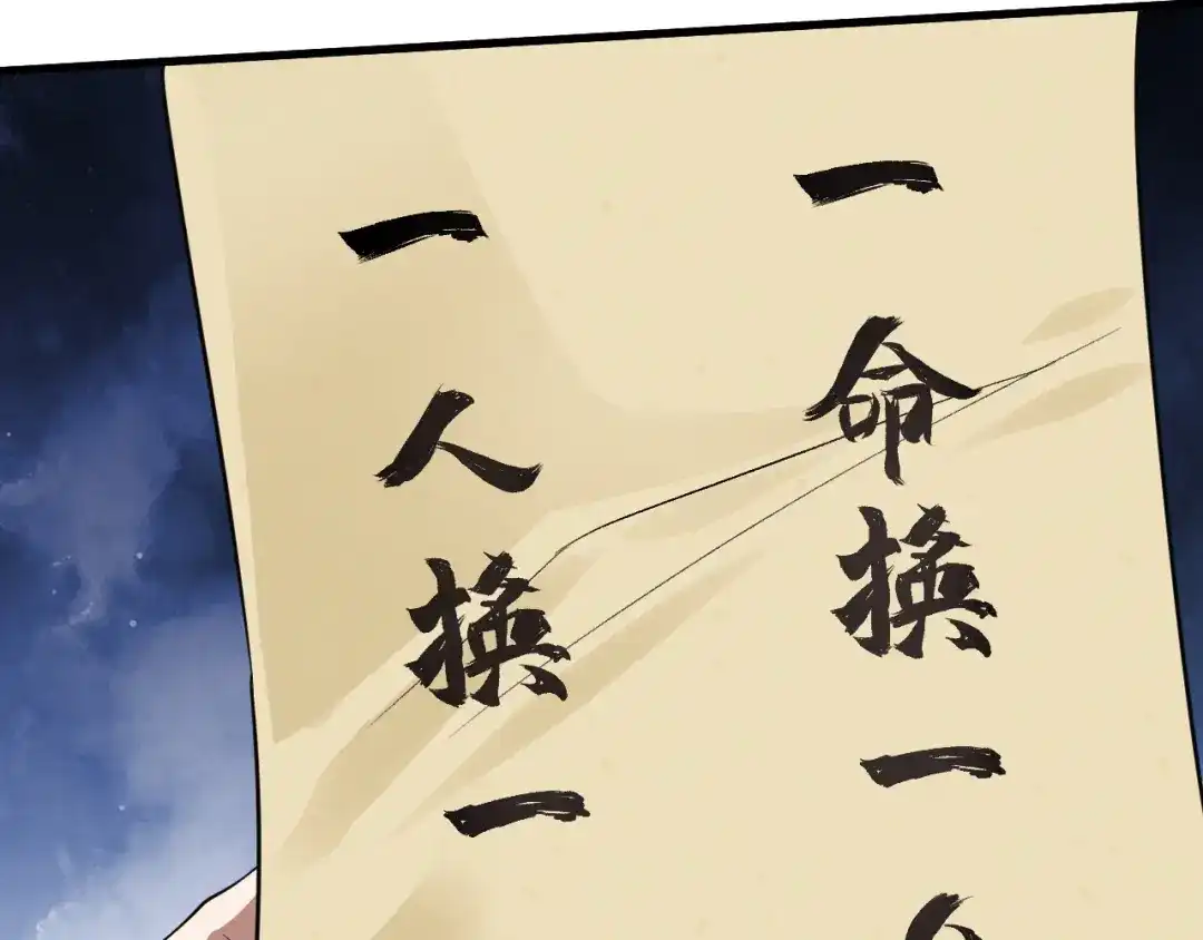 我夺舍了魔皇 第25话 是生，是亡！你选吧！ 第130页