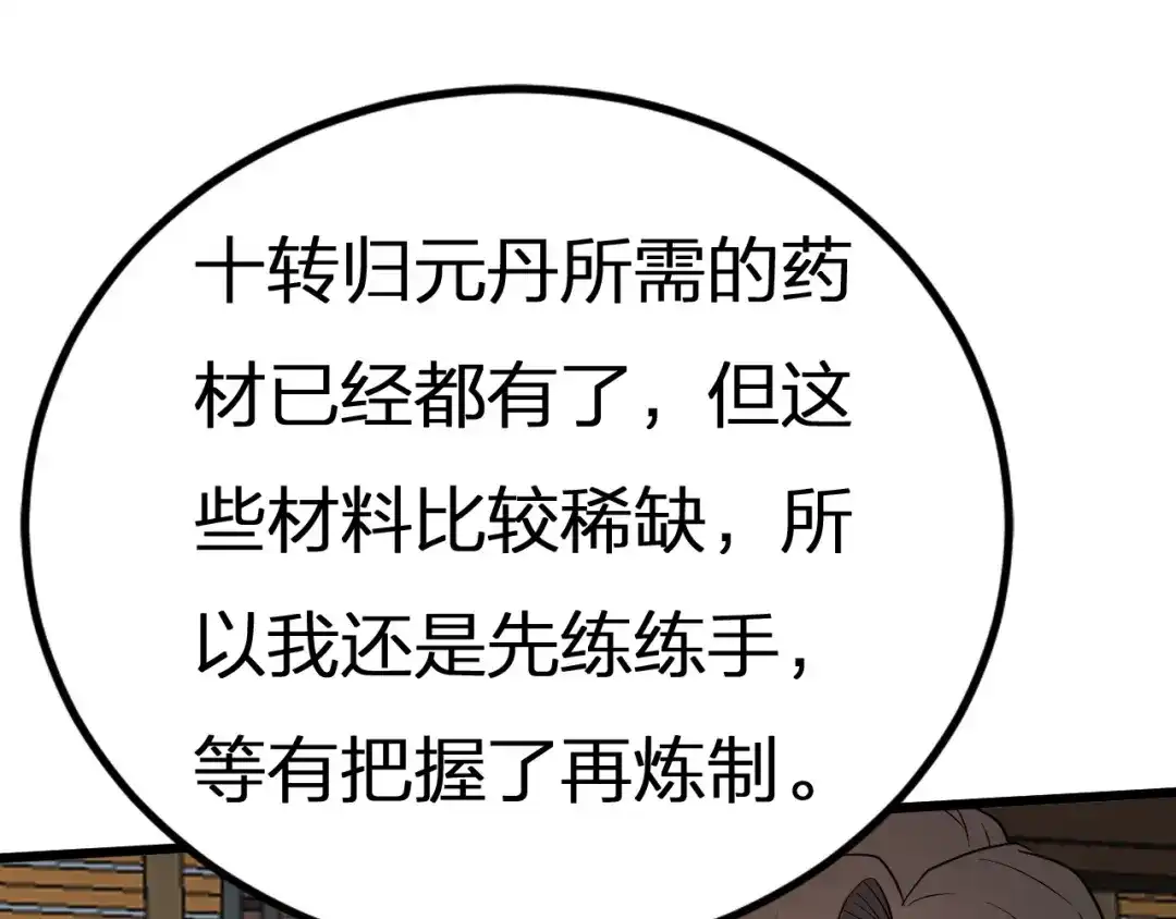 我夺舍了魔皇 第25话 是生，是亡！你选吧！ 第19页