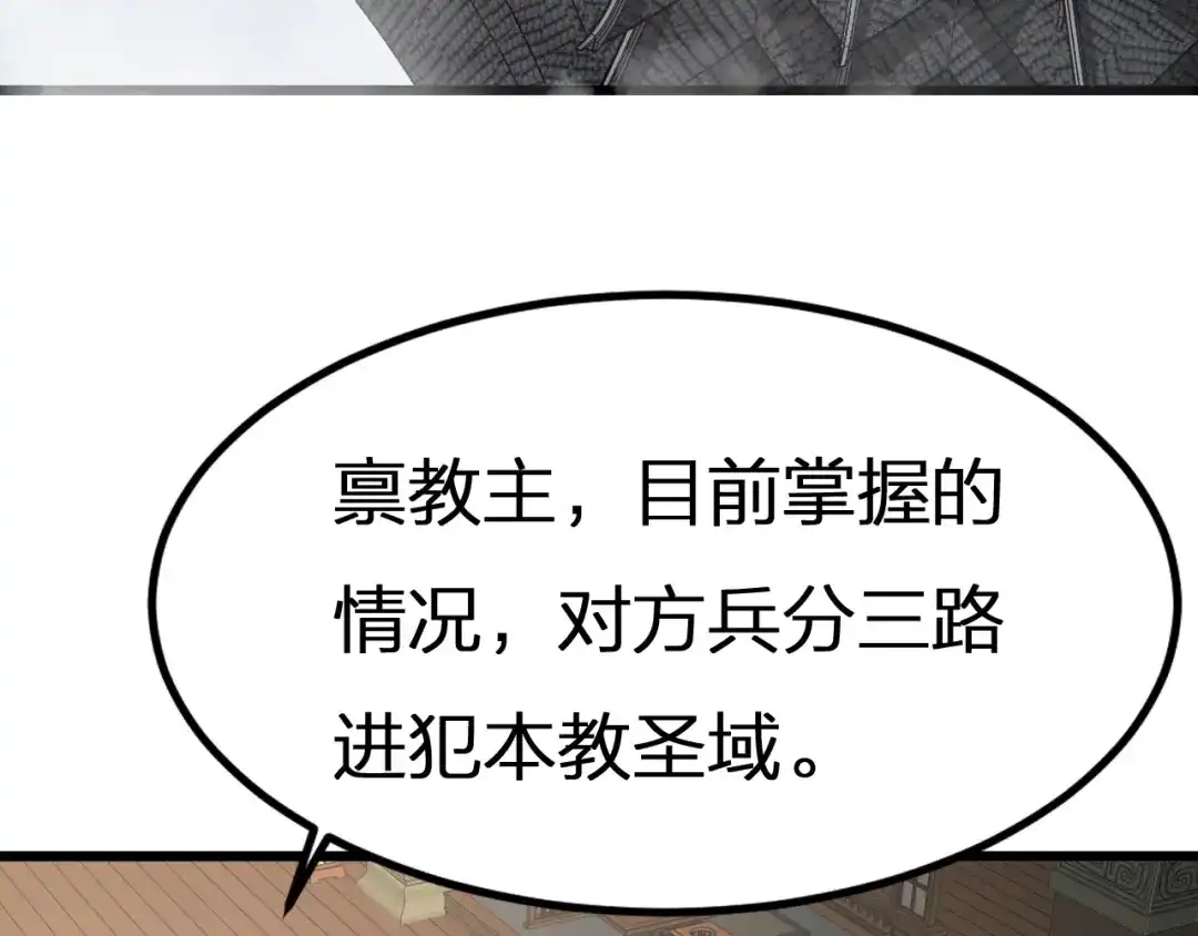 我夺舍了魔皇 第25话 是生，是亡！你选吧！ 第26页