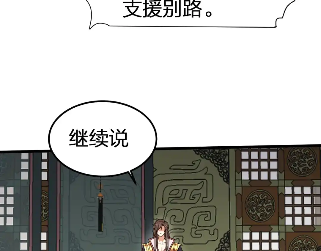 我夺舍了魔皇 第25话 是生，是亡！你选吧！ 第33页