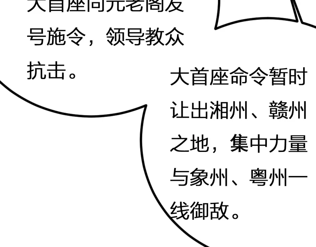 我夺舍了魔皇 第25话 是生，是亡！你选吧！ 第35页