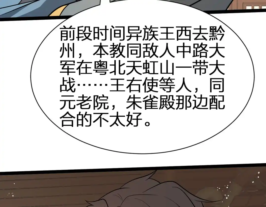 我夺舍了魔皇 第25话 是生，是亡！你选吧！ 第41页
