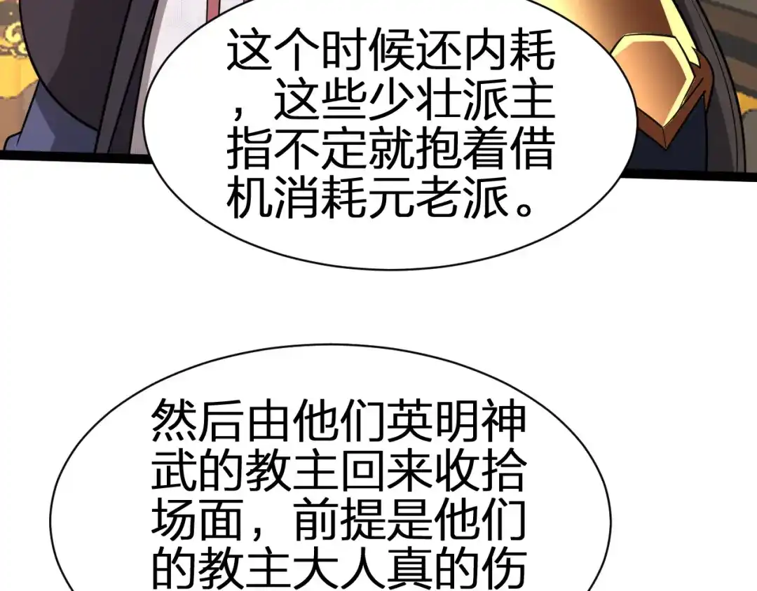 我夺舍了魔皇 第25话 是生，是亡！你选吧！ 第43页