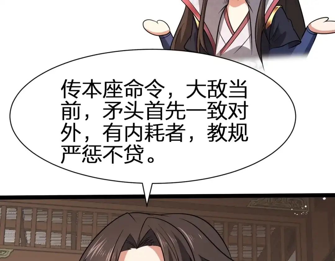 我夺舍了魔皇 第25话 是生，是亡！你选吧！ 第45页