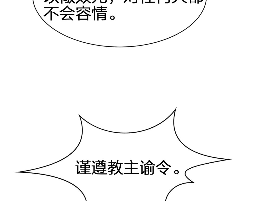 我夺舍了魔皇 第25话 是生，是亡！你选吧！ 第47页