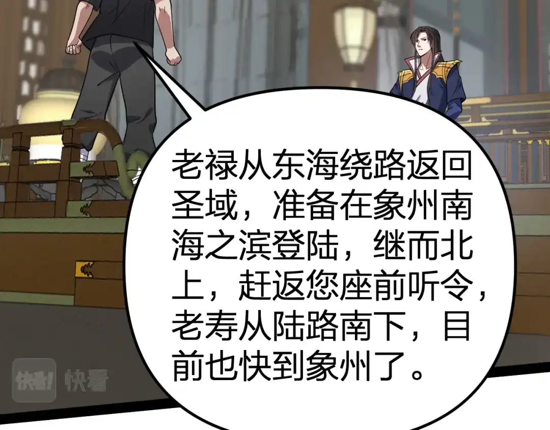 我夺舍了魔皇 第25话 是生，是亡！你选吧！ 第65页