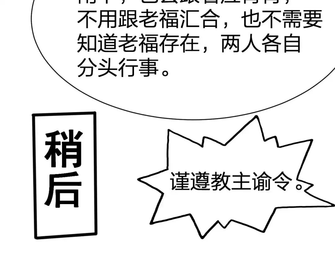 我夺舍了魔皇 第25话 是生，是亡！你选吧！ 第70页