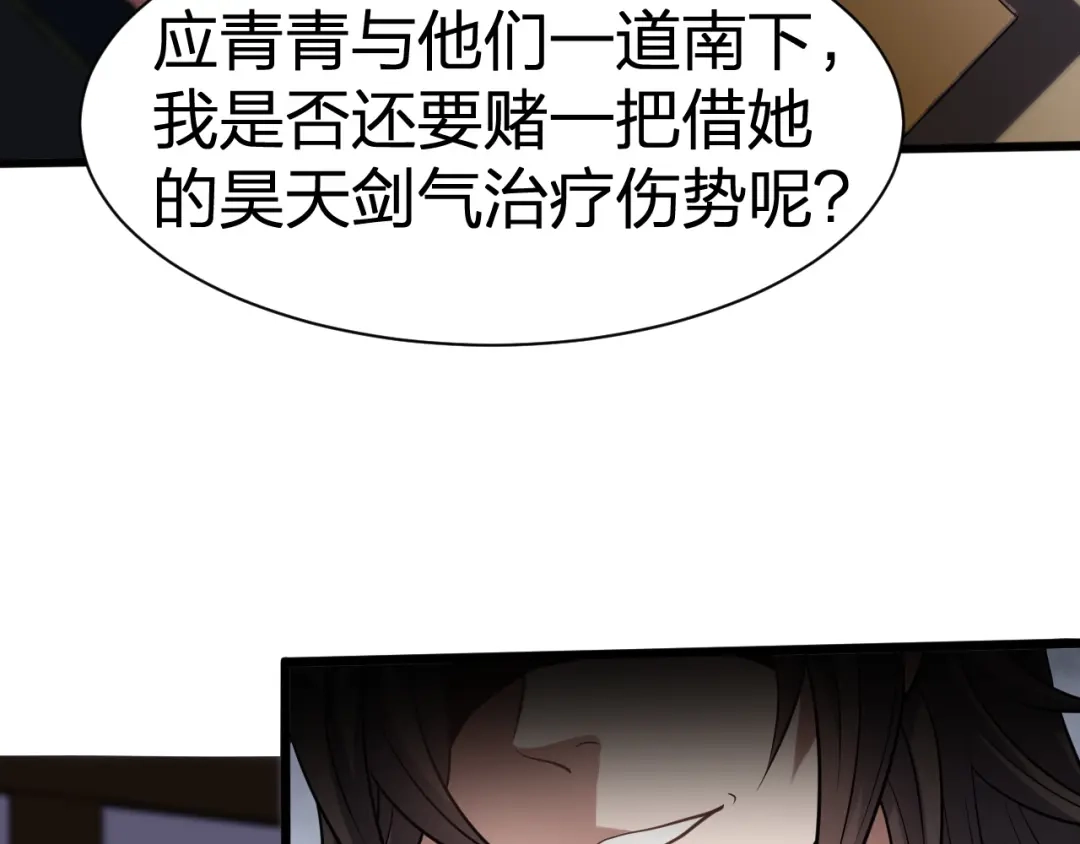 我夺舍了魔皇 第25话 是生，是亡！你选吧！ 第72页