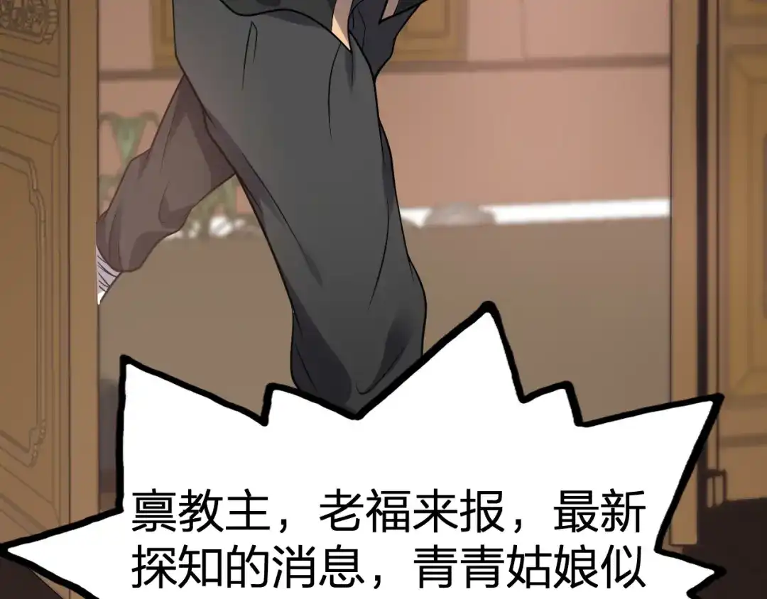 我夺舍了魔皇 第25话 是生，是亡！你选吧！ 第75页
