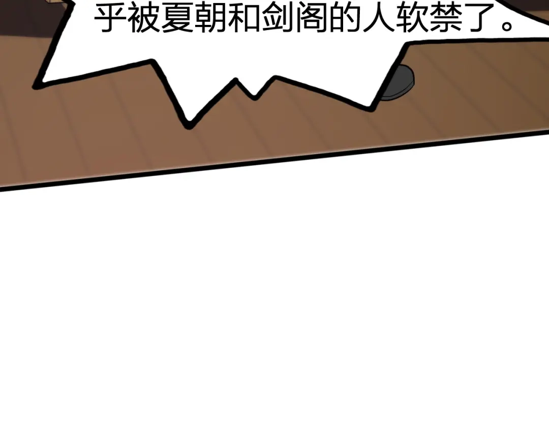 我夺舍了魔皇 第25话 是生，是亡！你选吧！ 第76页