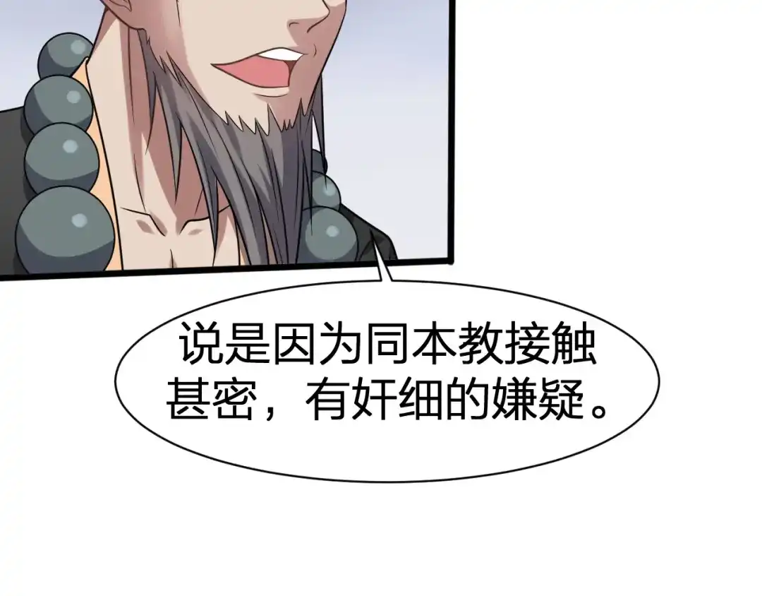 我夺舍了魔皇 第25话 是生，是亡！你选吧！ 第79页