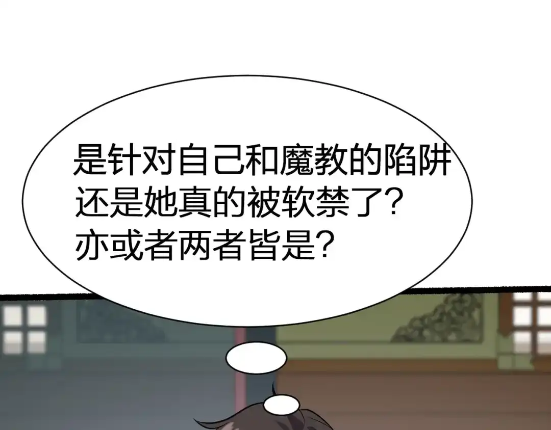 我夺舍了魔皇 第25话 是生，是亡！你选吧！ 第81页