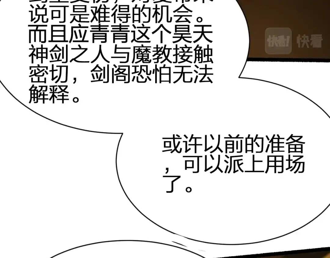 我夺舍了魔皇 第25话 是生，是亡！你选吧！ 第83页