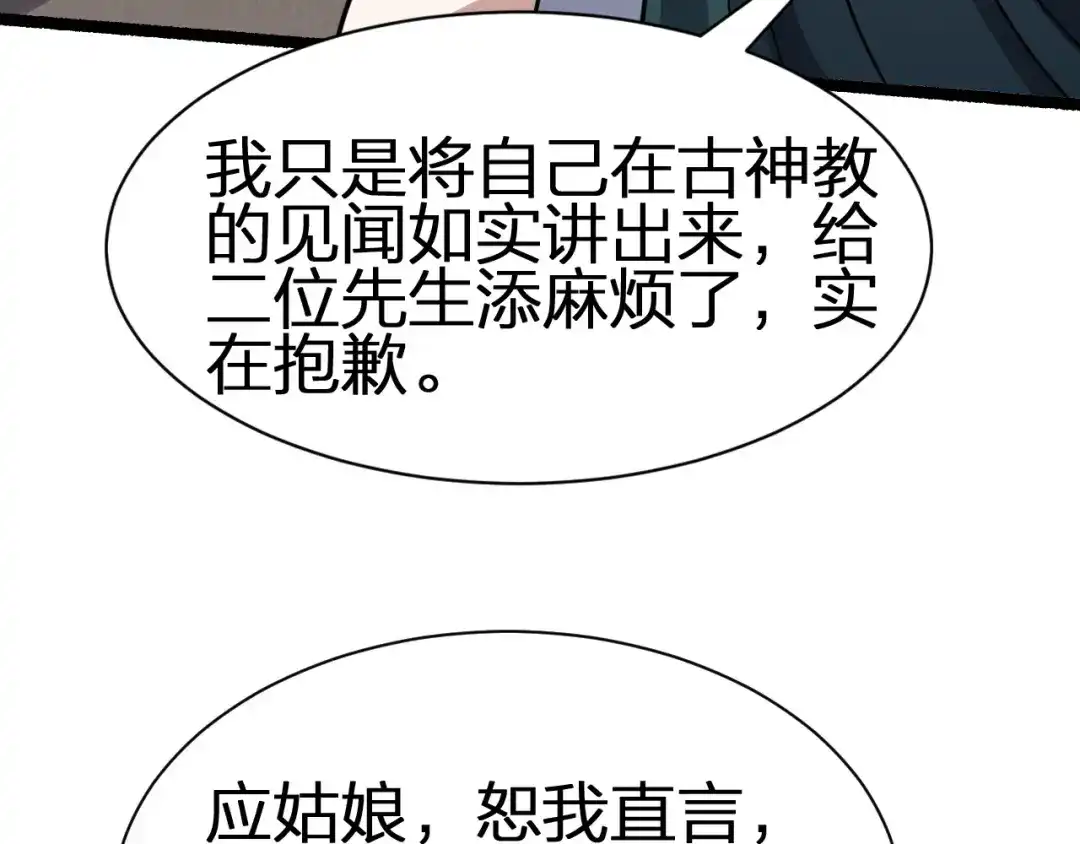 我夺舍了魔皇 第25话 是生，是亡！你选吧！ 第92页