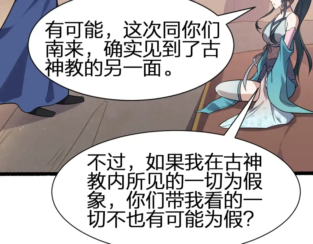 我夺舍了魔皇 第25话 是生，是亡！你选吧！ 第94页