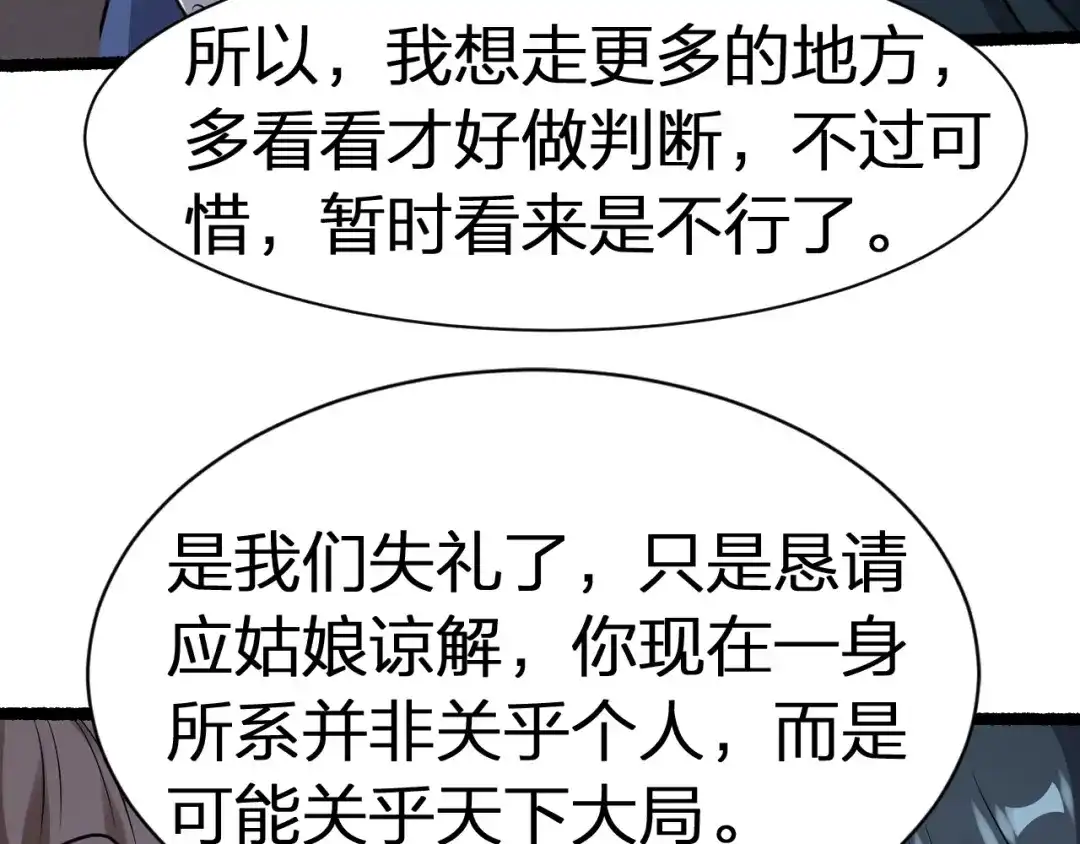 我夺舍了魔皇 第25话 是生，是亡！你选吧！ 第99页