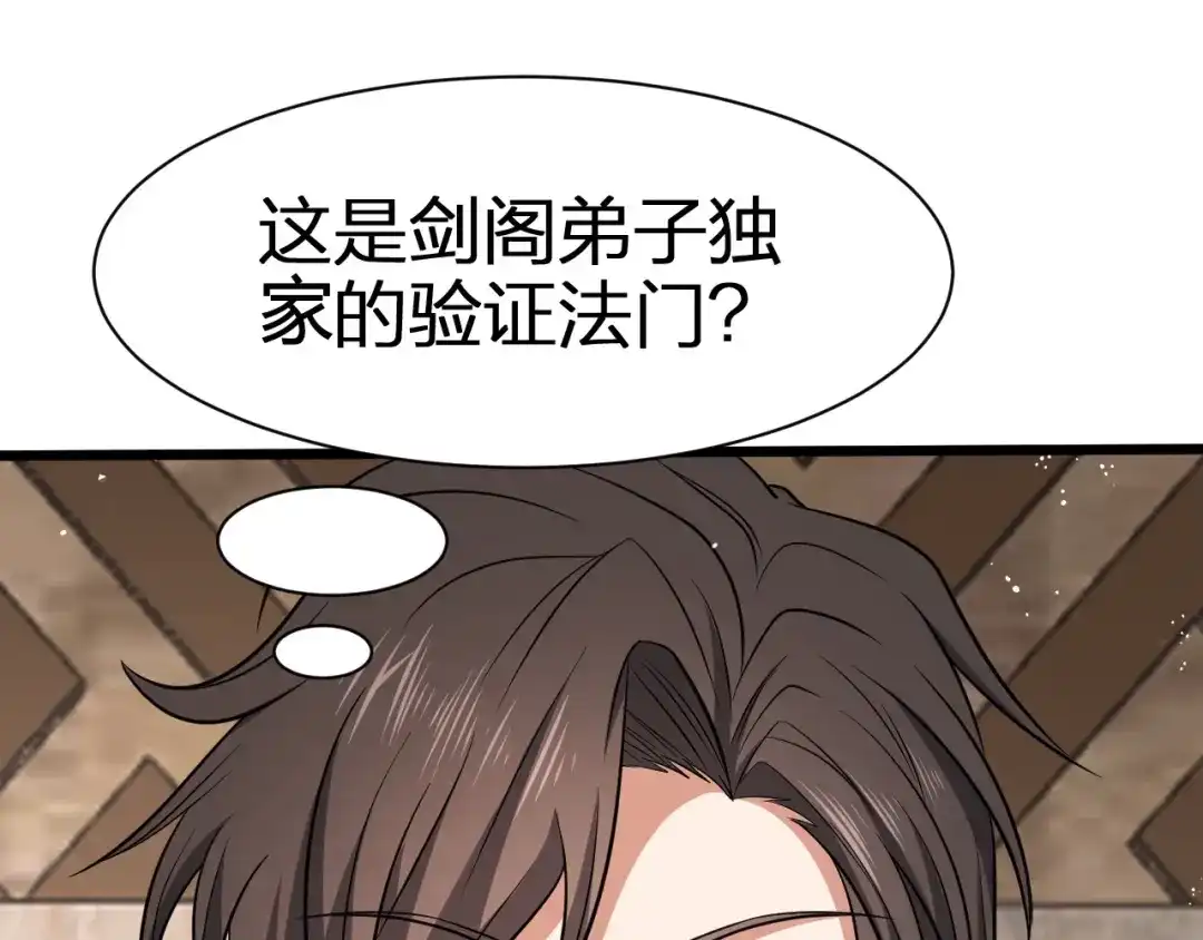 我夺舍了魔皇 第26话 只要本座满意就够了 第106页