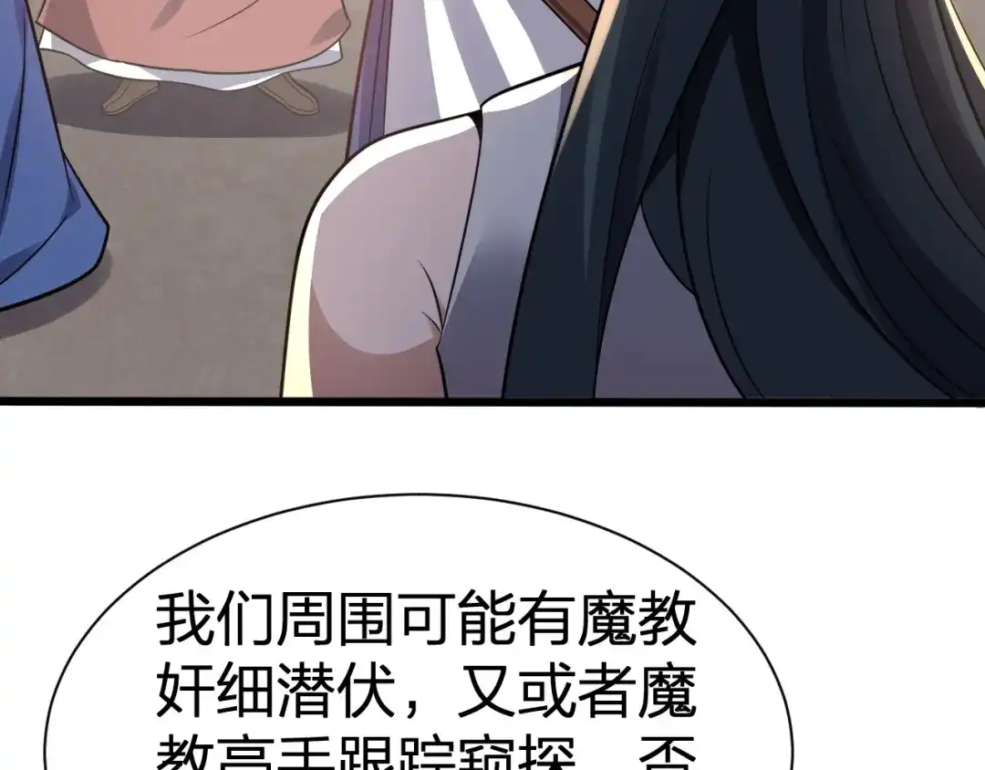 我夺舍了魔皇 第26话 只要本座满意就够了 第11页