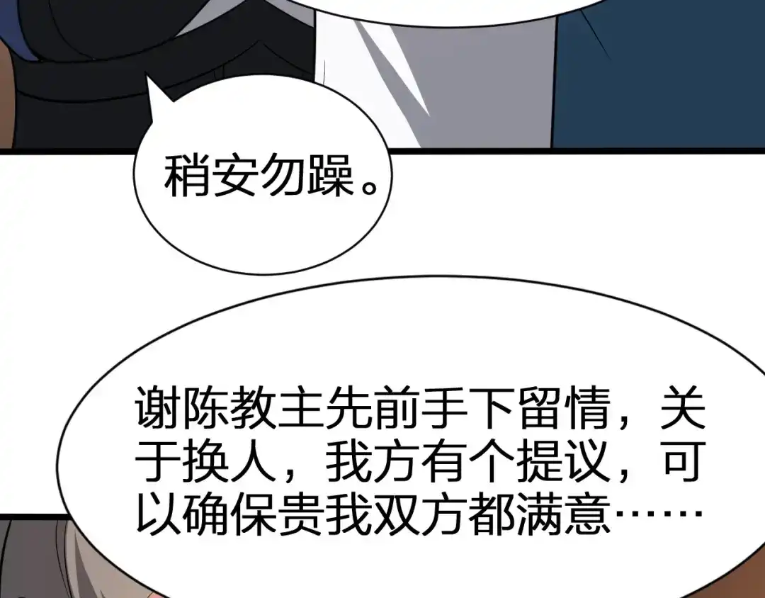 我夺舍了魔皇 第26话 只要本座满意就够了 第111页