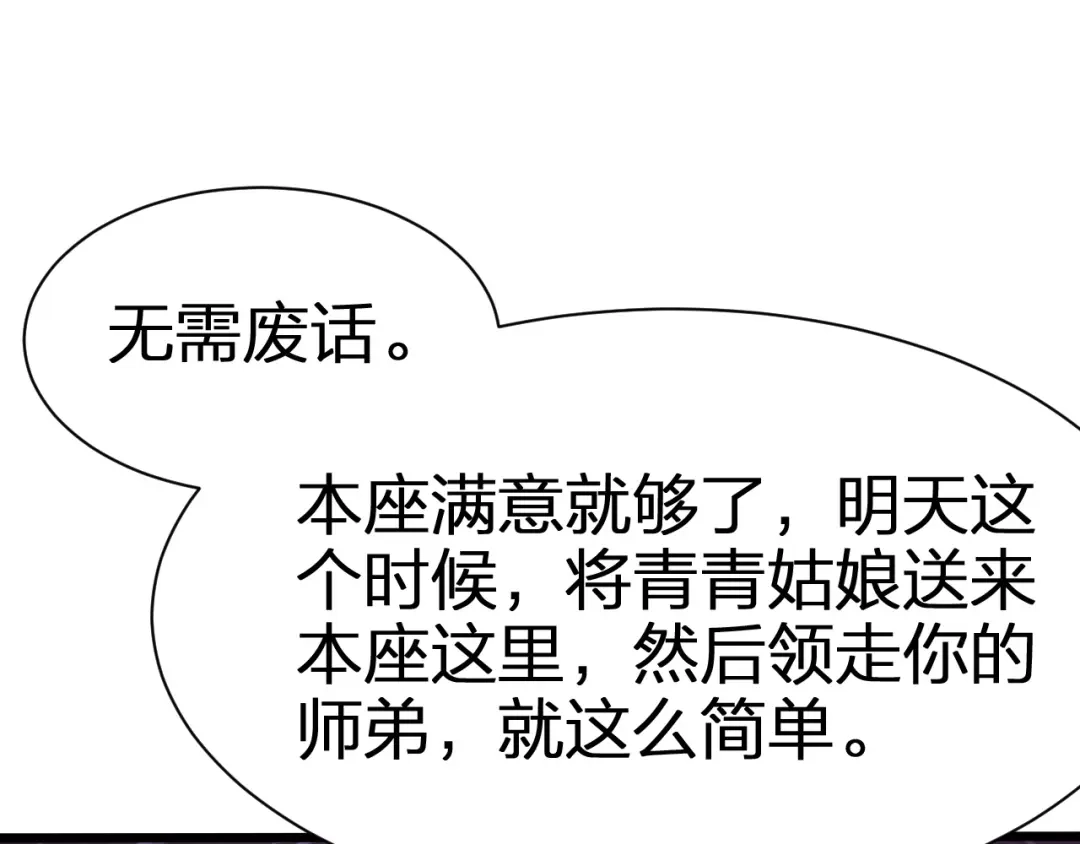 我夺舍了魔皇 第26话 只要本座满意就够了 第113页