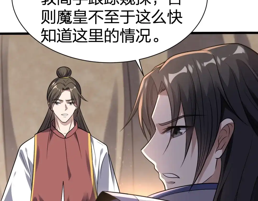 我夺舍了魔皇 第26话 只要本座满意就够了 第12页