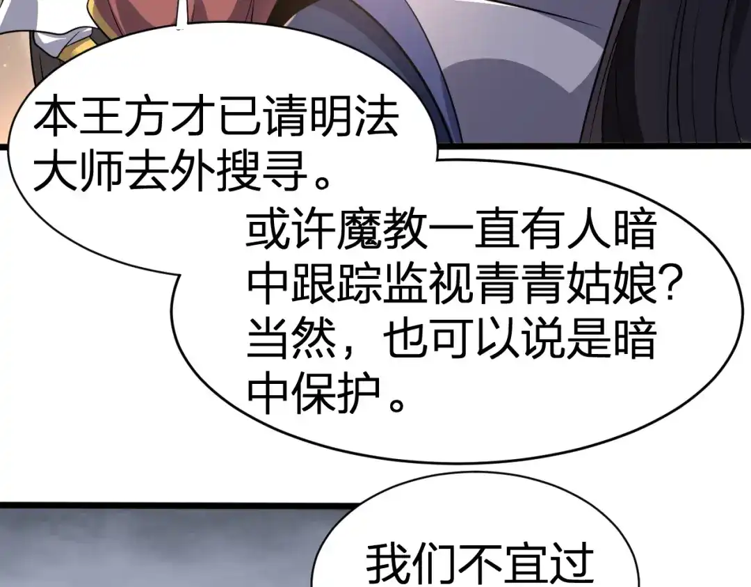我夺舍了魔皇 第26话 只要本座满意就够了 第13页