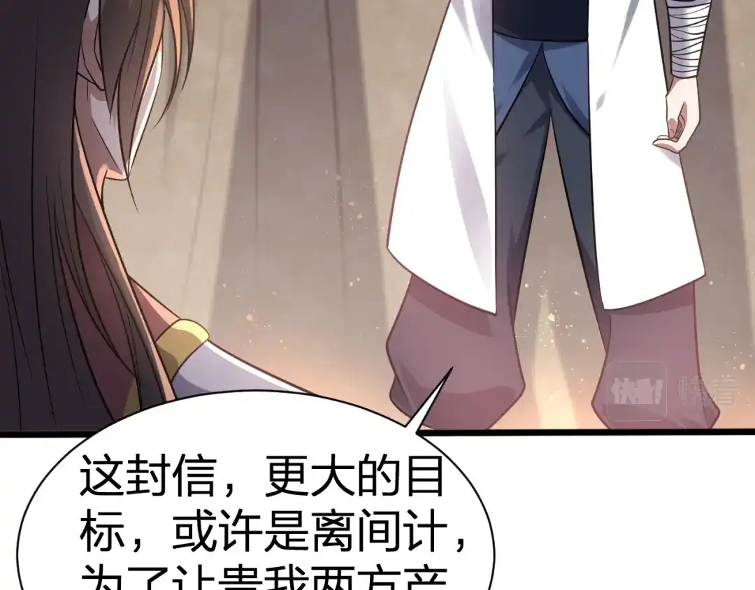 我夺舍了魔皇 第26话 只要本座满意就够了 第15页