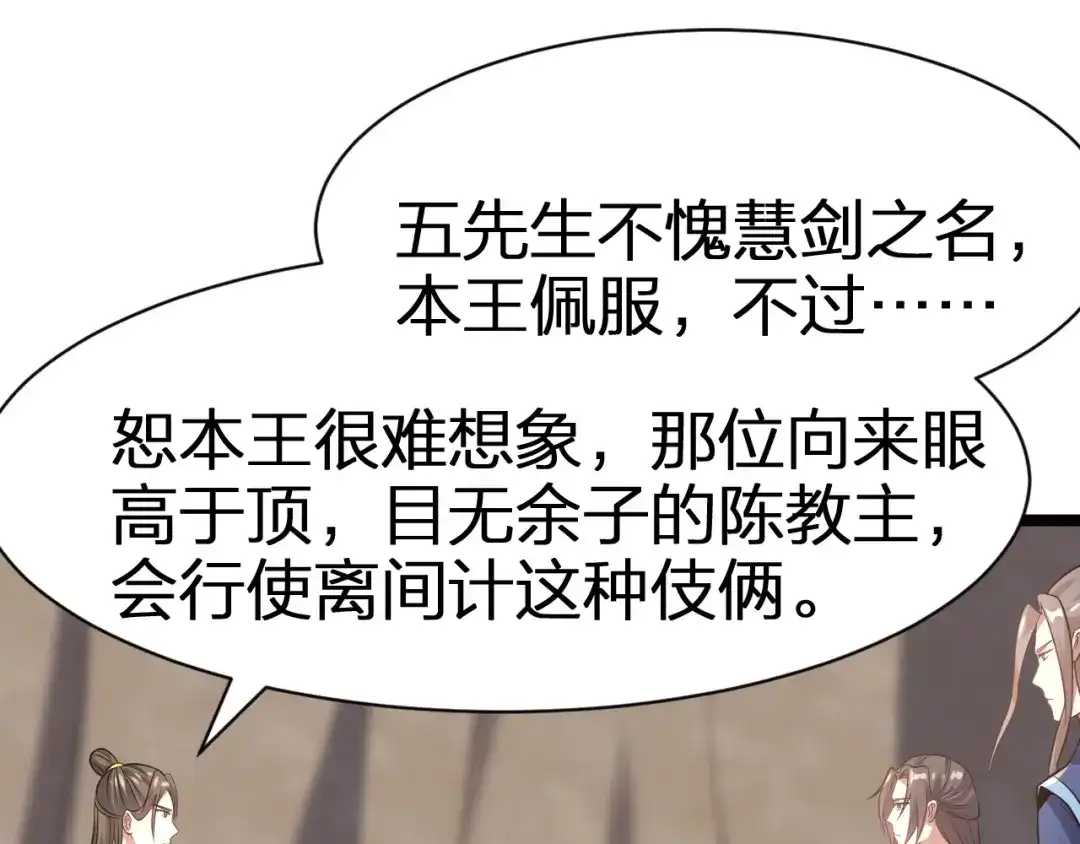 我夺舍了魔皇 第26话 只要本座满意就够了 第18页