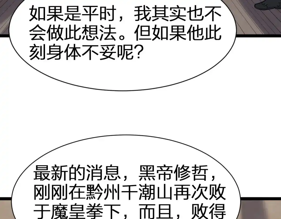 我夺舍了魔皇 第26话 只要本座满意就够了 第20页