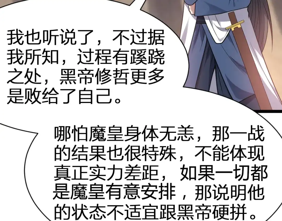 我夺舍了魔皇 第26话 只要本座满意就够了 第22页