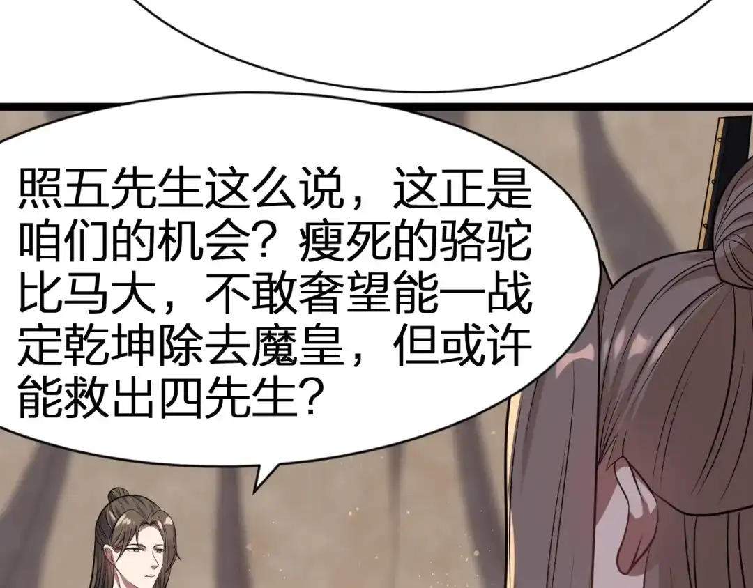 我夺舍了魔皇 第26话 只要本座满意就够了 第23页
