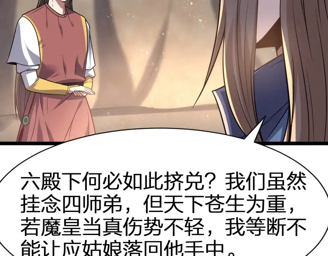 我夺舍了魔皇 第26话 只要本座满意就够了 第24页