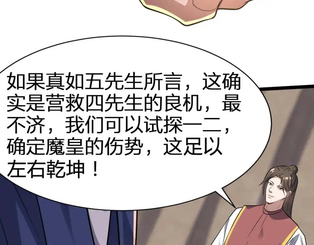 我夺舍了魔皇 第26话 只要本座满意就够了 第28页