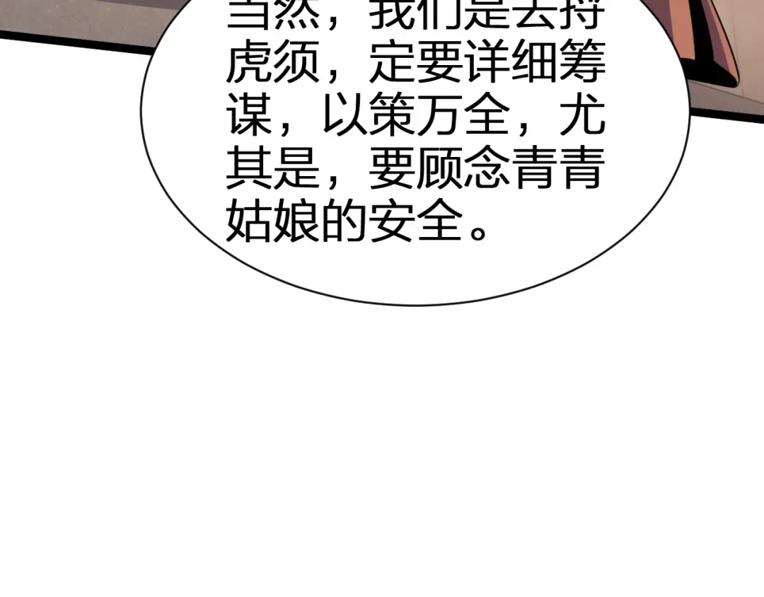我夺舍了魔皇 第26话 只要本座满意就够了 第30页
