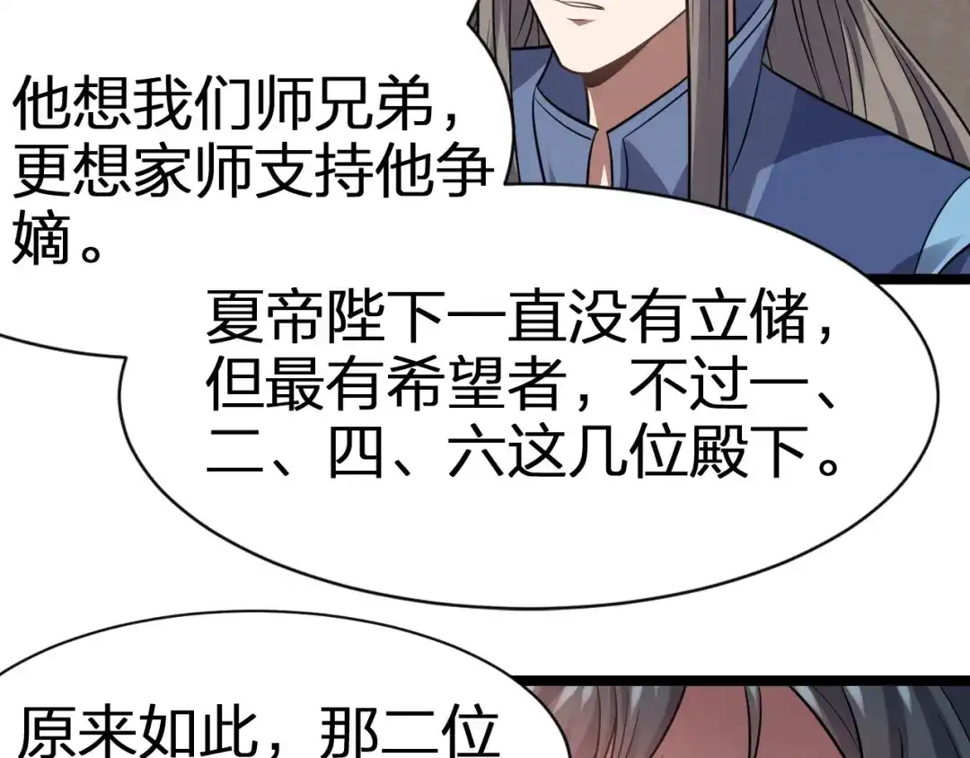 我夺舍了魔皇 第26话 只要本座满意就够了 第37页