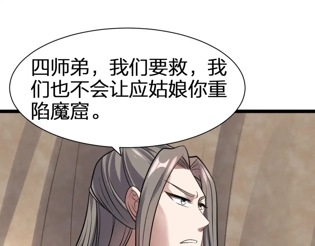 我夺舍了魔皇 第26话 只要本座满意就够了 第41页