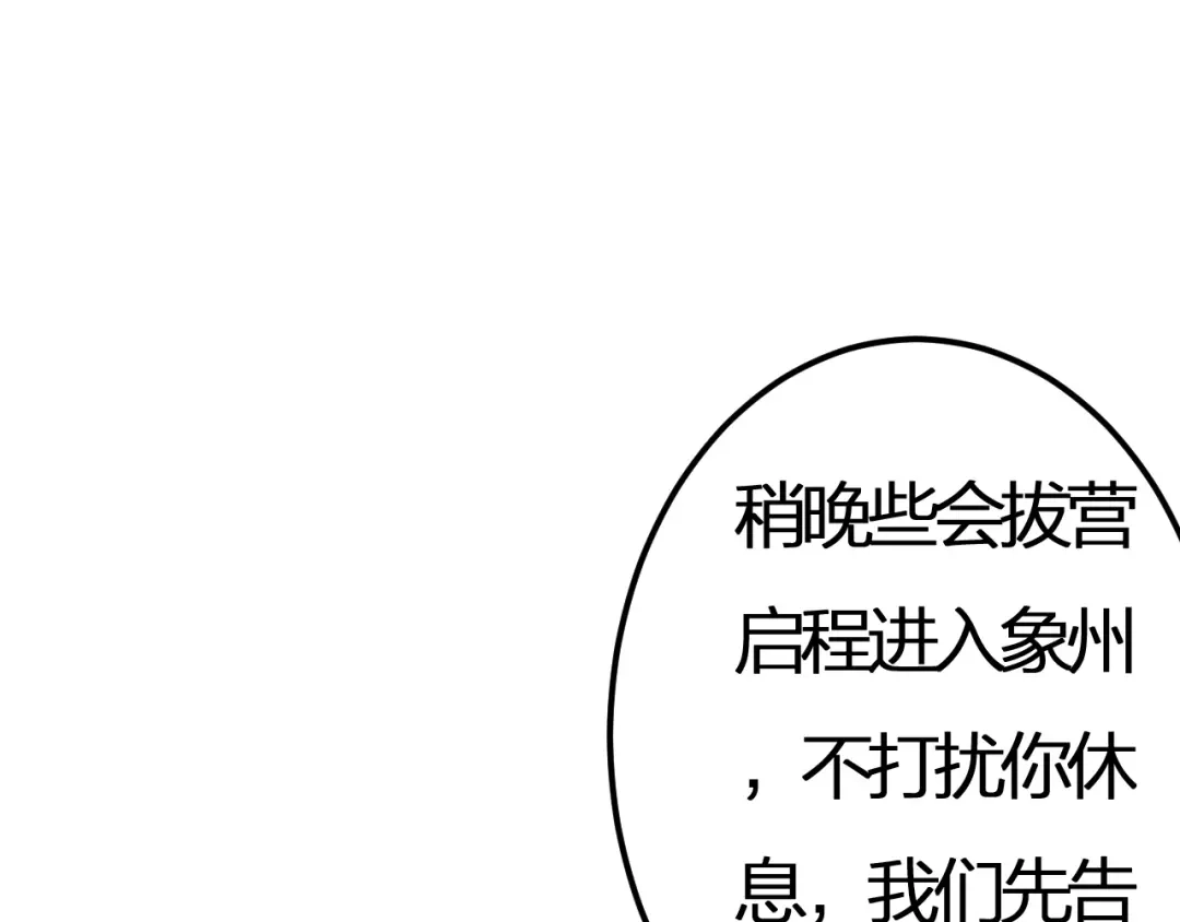 我夺舍了魔皇 第26话 只要本座满意就够了 第45页