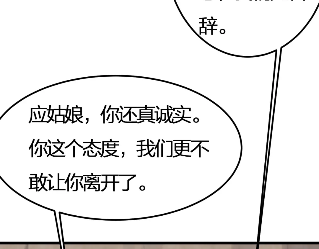 我夺舍了魔皇 第26话 只要本座满意就够了 第46页