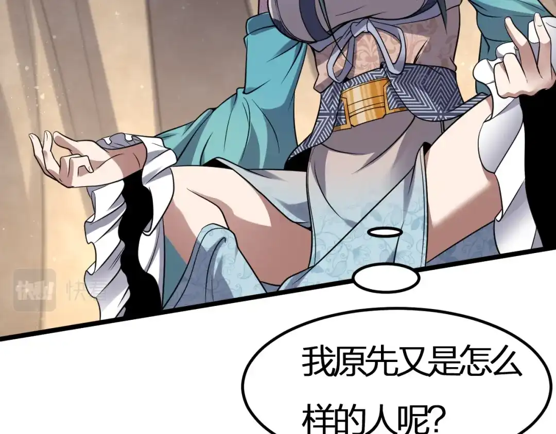 我夺舍了魔皇 第26话 只要本座满意就够了 第50页