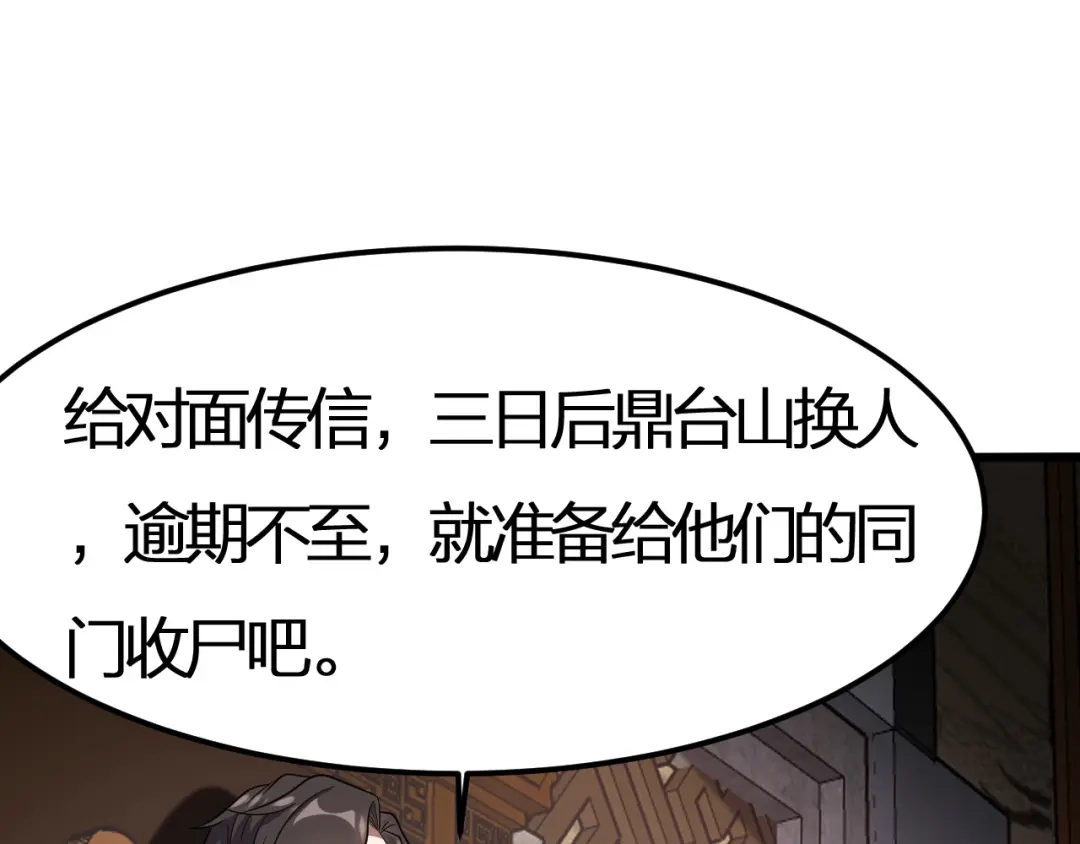 我夺舍了魔皇 第26话 只要本座满意就够了 第52页