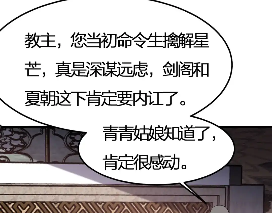 我夺舍了魔皇 第26话 只要本座满意就够了 第54页