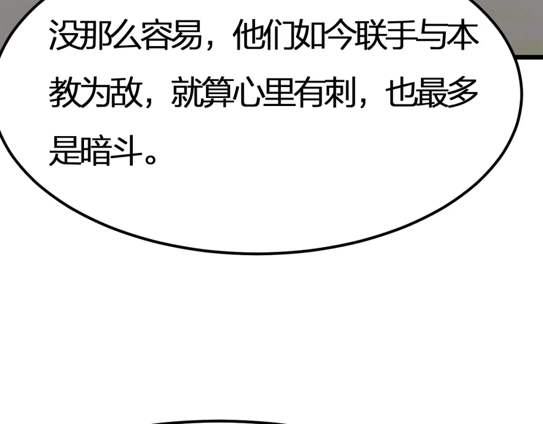 我夺舍了魔皇 第26话 只要本座满意就够了 第56页
